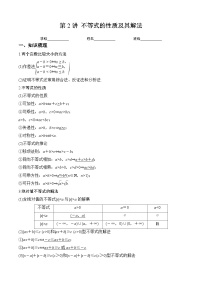 （人教A版2019必修第一册）高考数学（精讲精练）必备 第2讲 不等式（原卷版+解析）