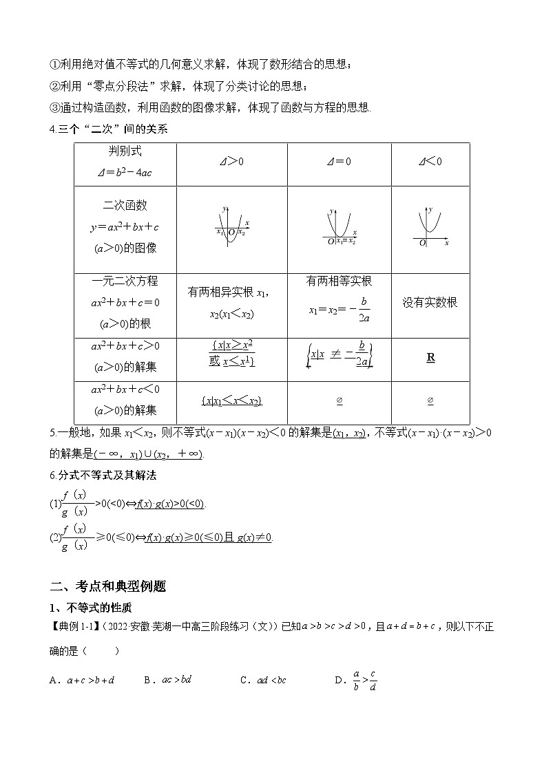 （人教A版2019必修第一册）高考数学（精讲精练）必备 第2讲 不等式（原卷版+解析）02