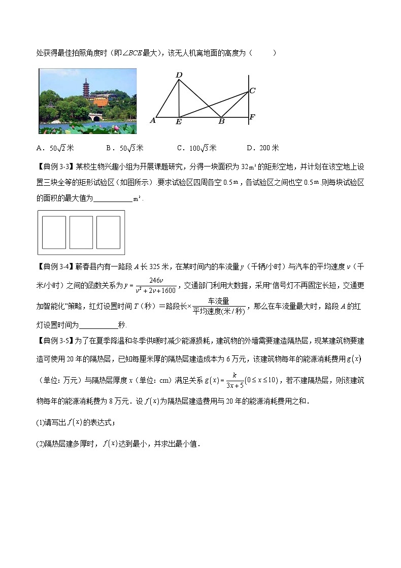 （人教A版2019必修第一册）高考数学（精讲精练）必备 第3讲 均值不等式及其应用（讲义+解析）03