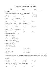 （人教A版2019必修第一册）高考数学（精讲精练）必备 第3练 均值不等式及其应用（原卷版+解析）