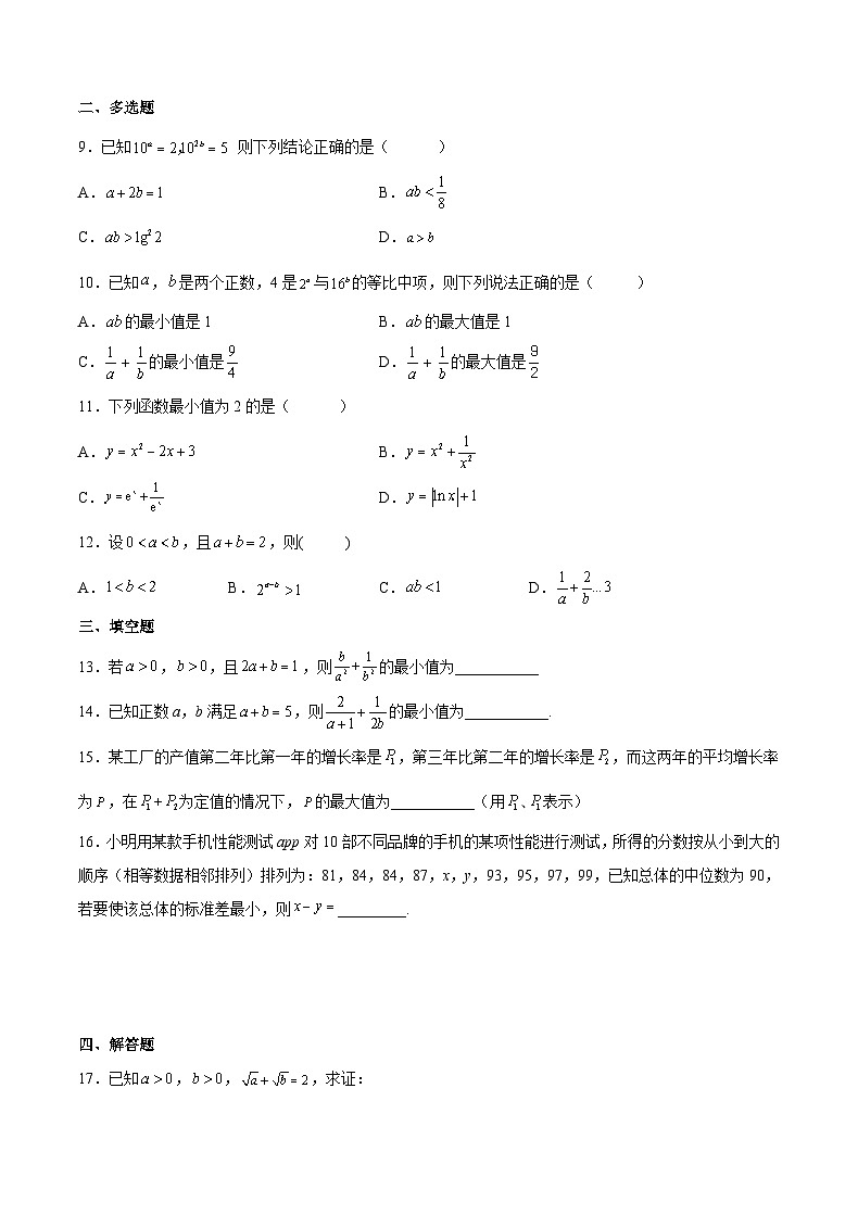 （人教A版2019必修第一册）高考数学（精讲精练）必备 第3练 均值不等式及其应用（原卷版+解析）02