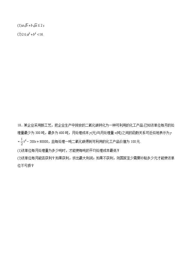 （人教A版2019必修第一册）高考数学（精讲精练）必备 第3练 均值不等式及其应用（原卷版+解析）03