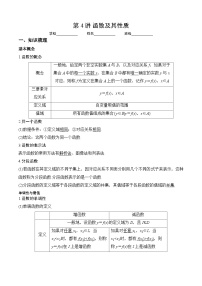 （人教A版2019必修第一册）高考数学（精讲精练）必备 第4讲 函数及其性质（讲义+解析）