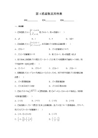 （人教A版2019必修第一册）高考数学（精讲精练）必备 第4练 函数及其性质（原卷版+解析）