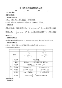 （人教A版2019必修第一册）高考数学（精讲精练）必备 第5讲 指对幂函数及其应用（讲义+解析）