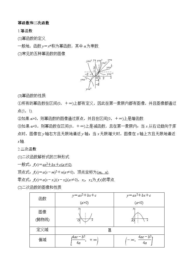 （人教A版2019必修第一册）高考数学（精讲精练）必备 第5讲 指对幂函数及其应用（讲义+解析）第3页