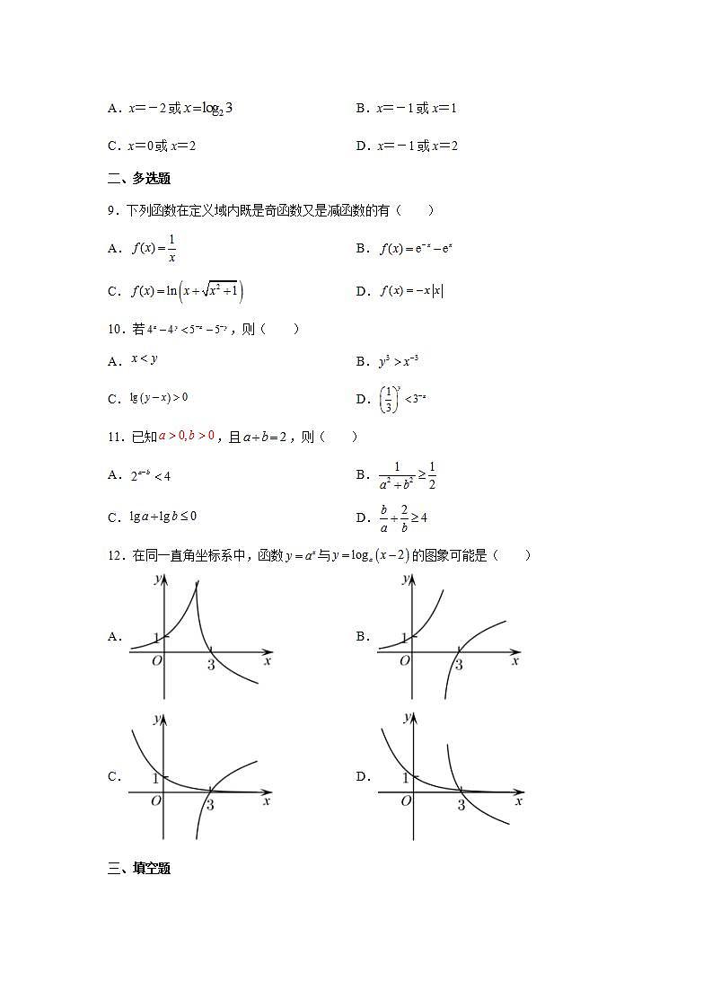 （人教A版2019必修第一册）高考数学（精讲精练）必备 第5练 指对幂函数及其应用（原卷版+解析）03