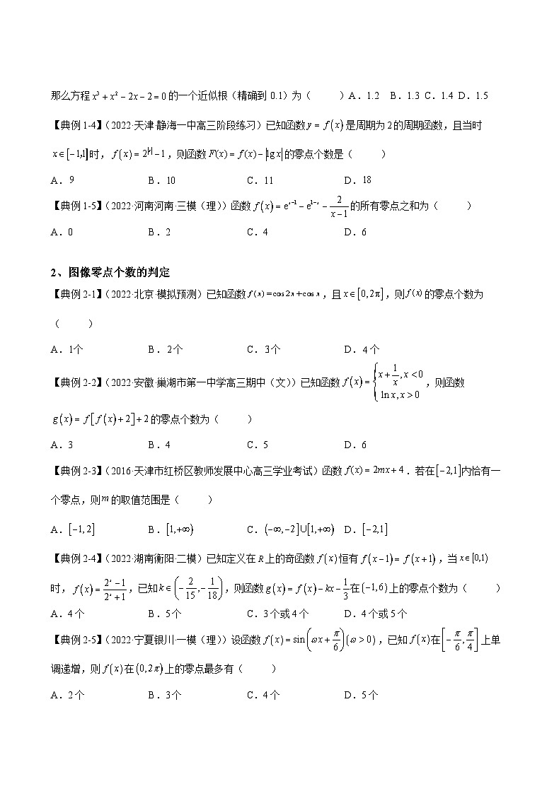 （人教A版2019必修第一册）高考数学（精讲精练）必备 第7讲 函数与方程（讲义+解析）02
