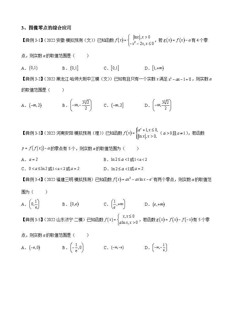 （人教A版2019必修第一册）高考数学（精讲精练）必备 第7讲 函数与方程（讲义+解析）03
