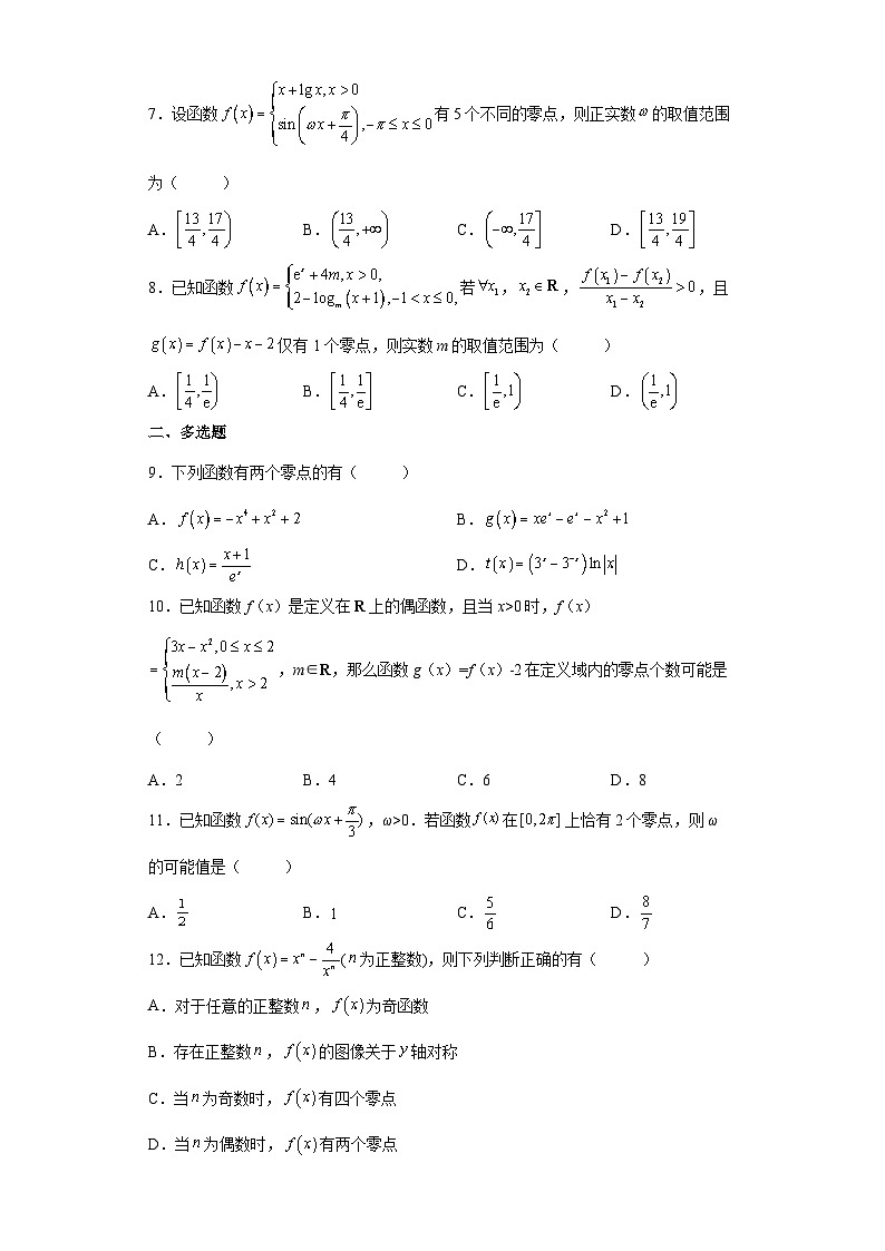 （人教A版2019必修第一册）高考数学（精讲精练）必备 第7练  函数与方程（原卷版+解析）02