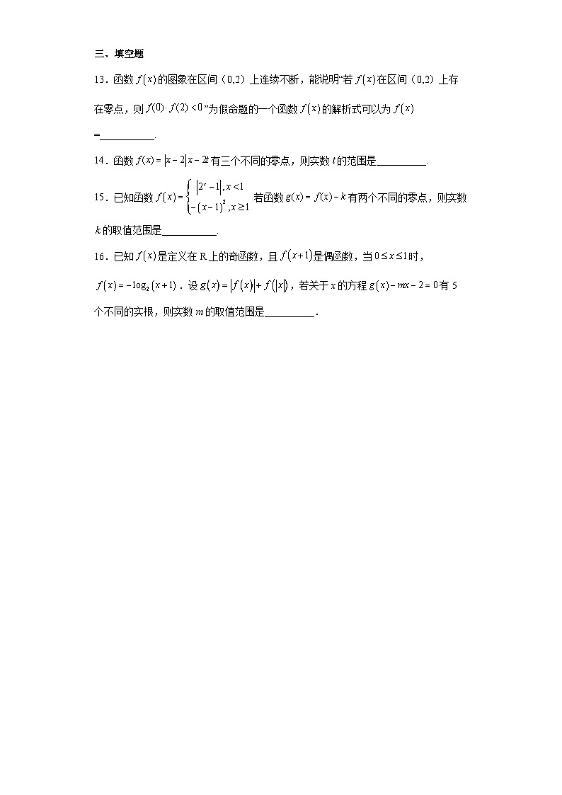 （人教A版2019必修第一册）高考数学（精讲精练）必备 第7练  函数与方程（原卷版+解析）03