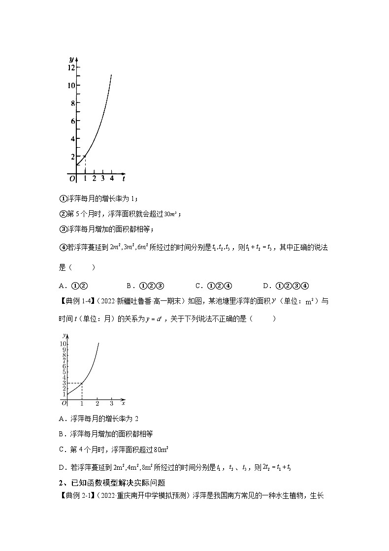 （人教A版2019必修第一册）高考数学（精讲精练）必备 第8讲 函数模型及其应用（讲义+解析）03
