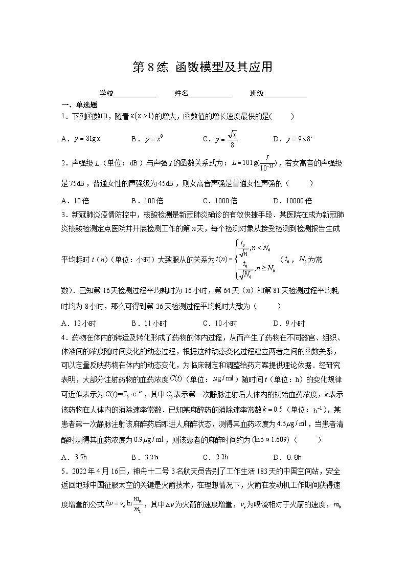 （人教A版2019必修第一册）高考数学（精讲精练）必备 第8练  函数模型及其应用（原卷版+解析）01