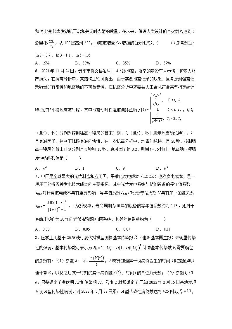 （人教A版2019必修第一册）高考数学（精讲精练）必备 第8练  函数模型及其应用（原卷版+解析）02
