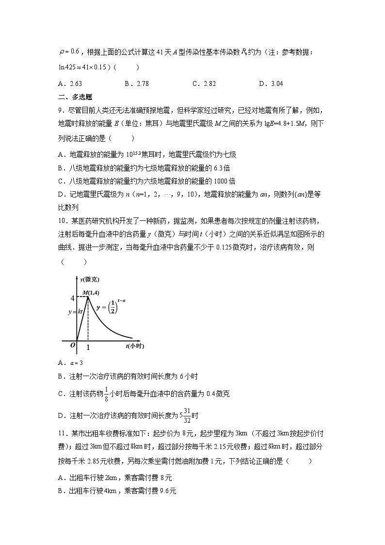 （人教A版2019必修第一册）高考数学（精讲精练）必备 第8练  函数模型及其应用（原卷版+解析）03