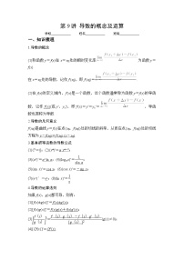 （人教A版2019必修第一册）高考数学（精讲精练）必备 第9讲  导数的概念及运算（讲义+解析）