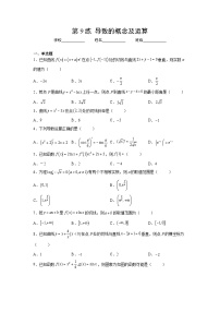 （人教A版2019必修第一册）高考数学（精讲精练）必备 第9练  导数的概念及运算（原卷版+解析）