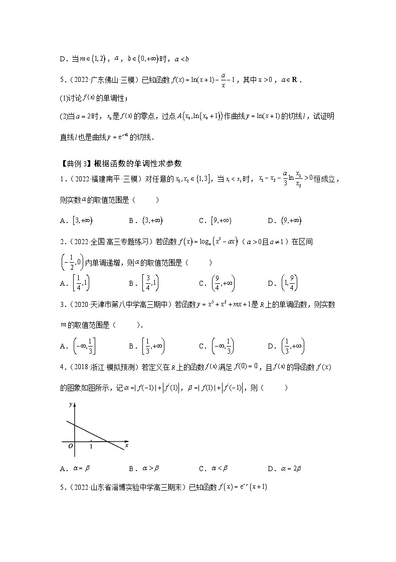 （人教A版2019必修第一册）高考数学（精讲精练）必备 第10讲  导数与函数的单调性（讲义+解析）第3页