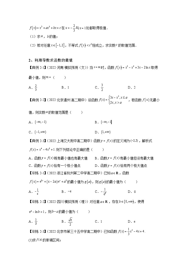（人教A版2019必修第一册）高考数学（精讲精练）必备 第11讲  导数与函数的极值、最值（讲义+解析）03