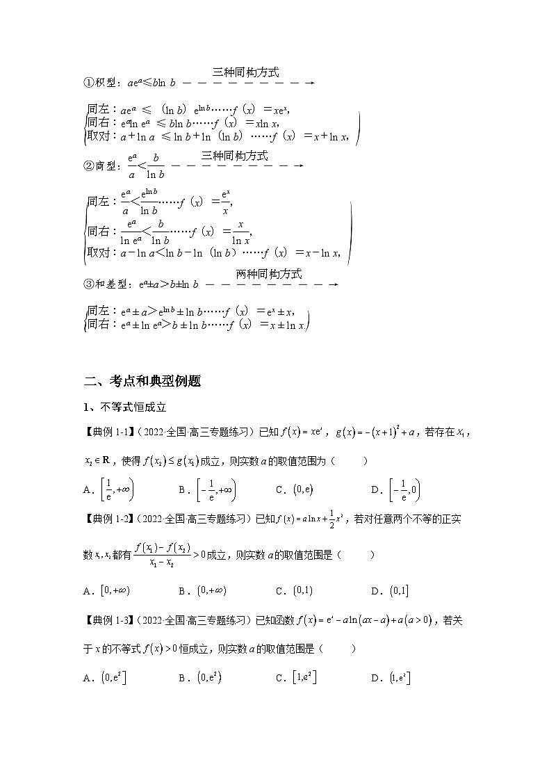 （人教A版2019必修第一册）高考数学（精讲精练）必备 第12讲  导数的综合应用（讲义+解析）02