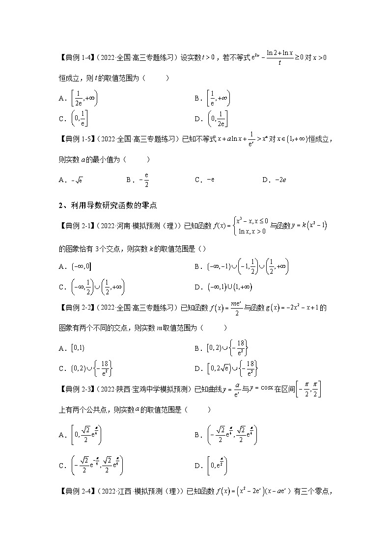 （人教A版2019必修第一册）高考数学（精讲精练）必备 第12讲  导数的综合应用（讲义+解析）03