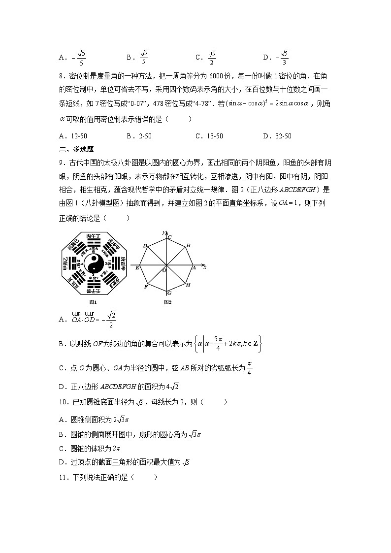 （人教A版2019必修第一册）高考数学（精讲精练）必备 第13练  三角函数的概念及诱导公式（原卷版+解析）第2页