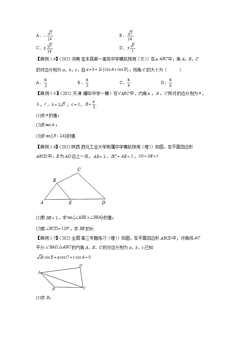 （人教A版2019必修第一册）高考数学（精讲精练）必备 第15讲   解三角形及其应用（讲义+解析）03