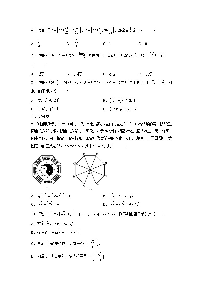 （人教A版2019必修第一册）高考数学（精讲精练）必备 第16练  平面向量及其应用（原卷版+解析）02