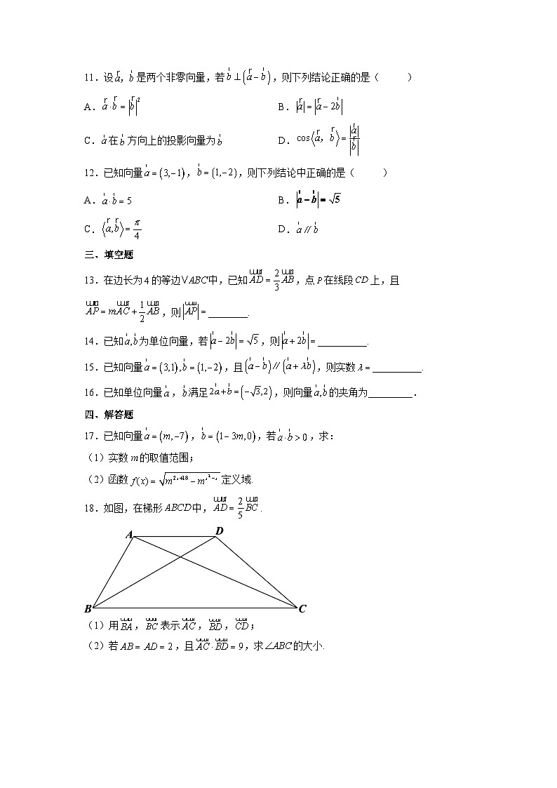 （人教A版2019必修第一册）高考数学（精讲精练）必备 第16练  平面向量及其应用（原卷版+解析）03