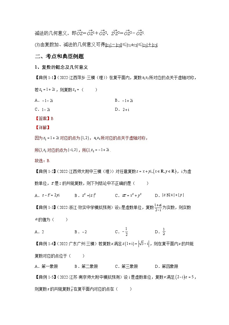（人教A版2019必修第一册）高考数学（精讲精练）必备 第17讲  复数（讲义+解析）02