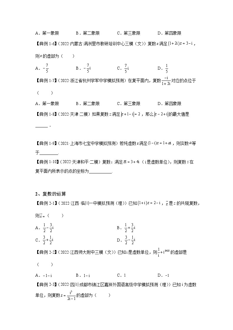 （人教A版2019必修第一册）高考数学（精讲精练）必备 第17讲  复数（讲义+解析）03