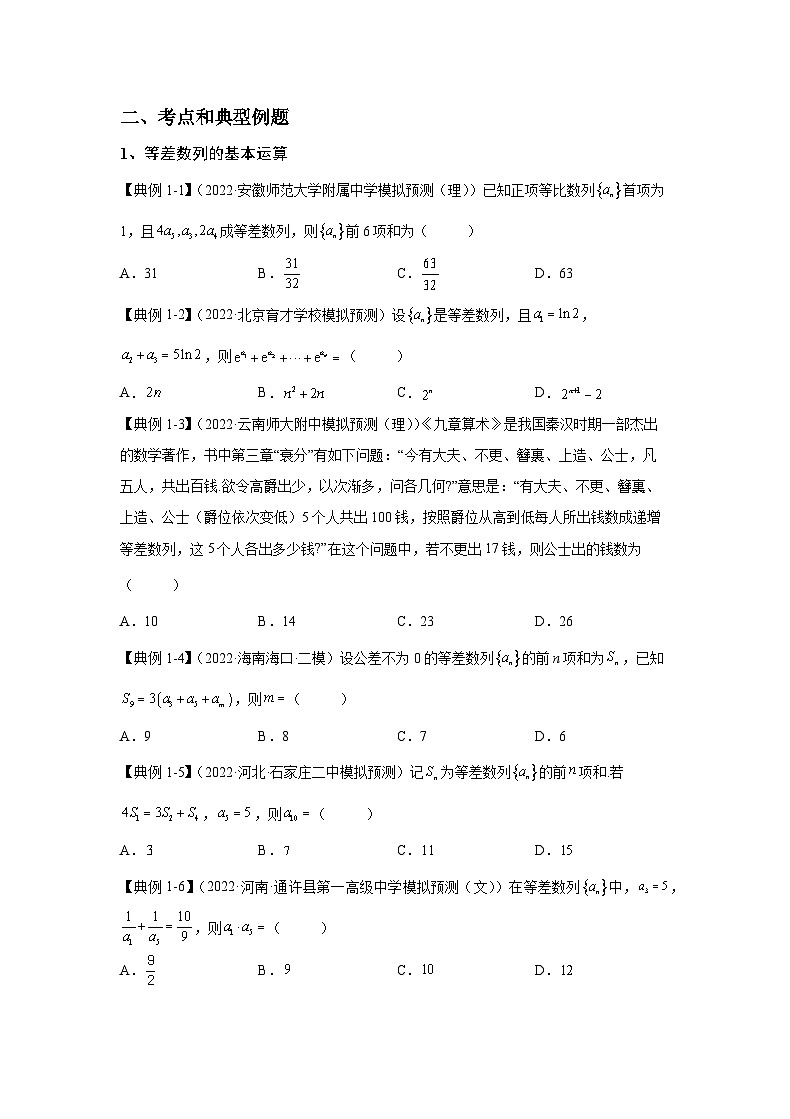 （人教A版2019必修第一册）高考数学（精讲精练）必备 第18讲  等差数列及其求和（讲义+解析）02