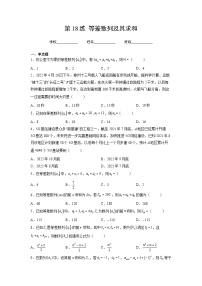 （人教A版2019必修第一册）高考数学（精讲精练）必备 第18练  等差数列及其求和（原卷版+解析）