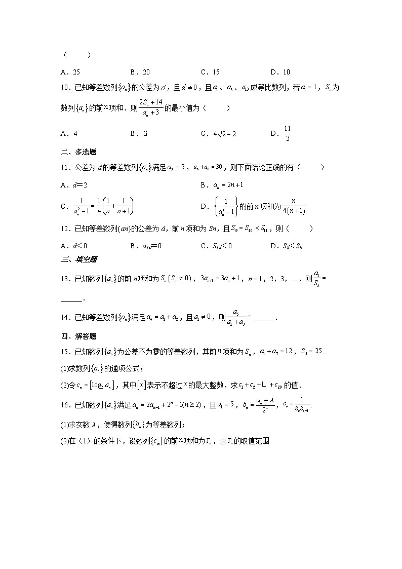 （人教A版2019必修第一册）高考数学（精讲精练）必备 第18练  等差数列及其求和（原卷版+解析）第2页