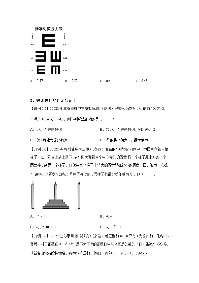 （人教A版2019必修第一册）高考数学（精讲精练）必备 第19讲 等比数列及其求和（讲义+解析）第3页