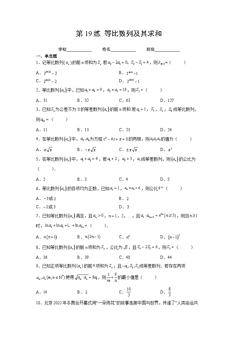 （人教A版2019必修第一册）高考数学（精讲精练）必备 第19练  等比数列及其求和（原卷版+解析）01