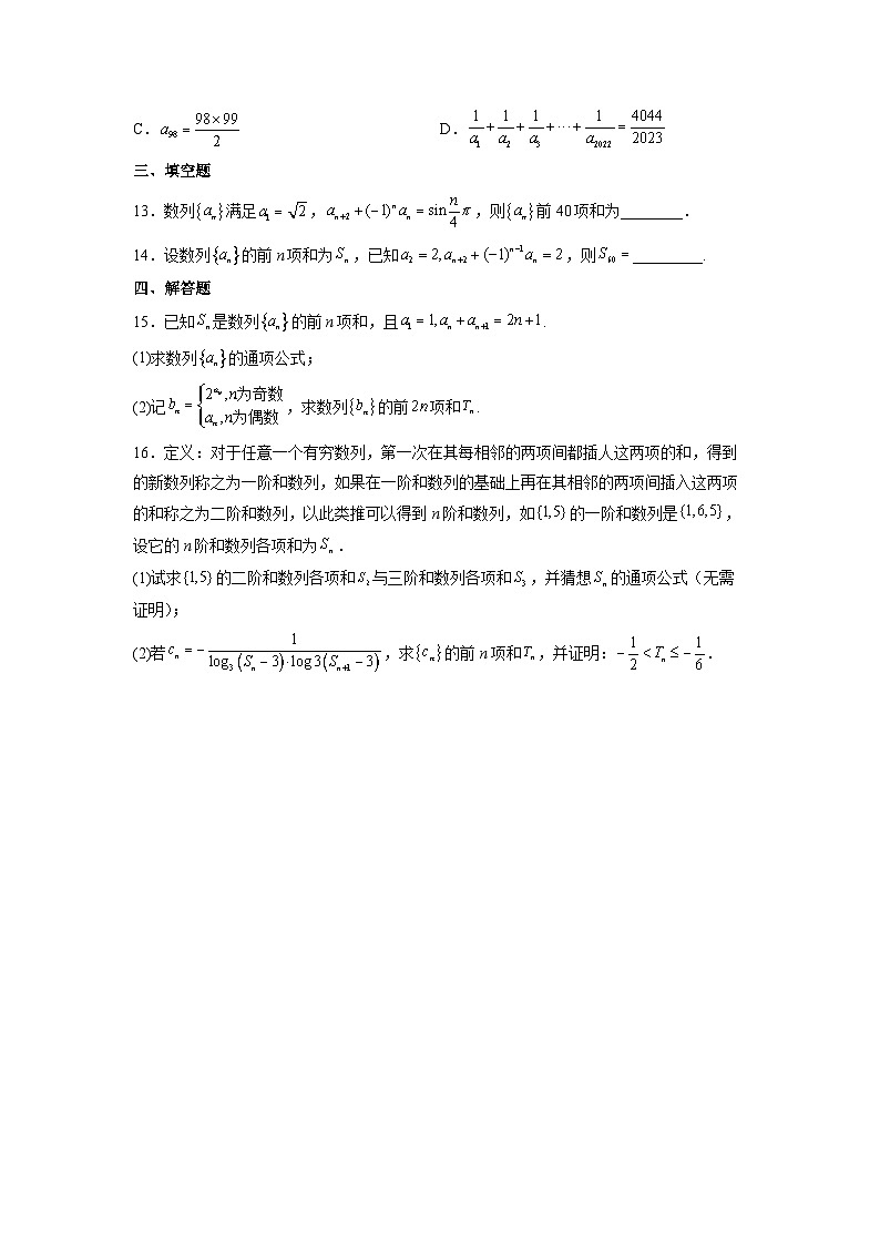 （人教A版2019必修第一册）高考数学（精讲精练）必备 第20练  数列综合（原卷版+解析）03