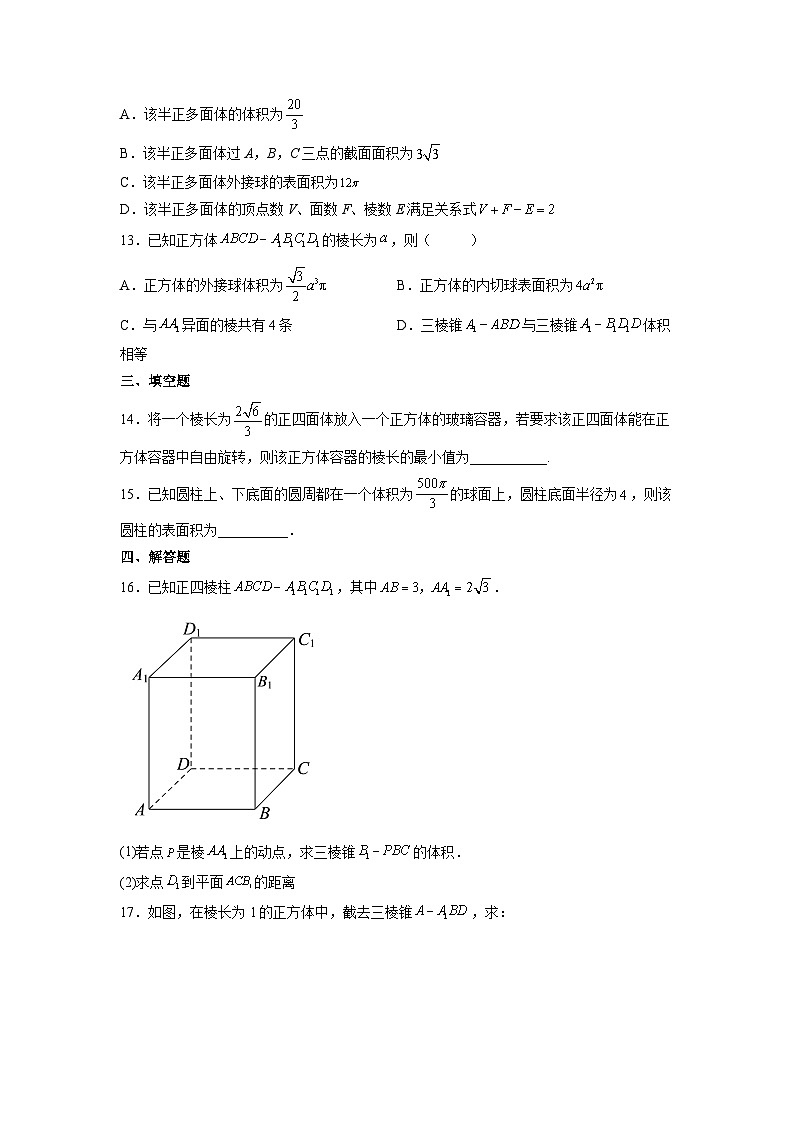 （人教A版2019必修第一册）高考数学（精讲精练）必备 第21练  空间几何体（原卷版+解析）第3页