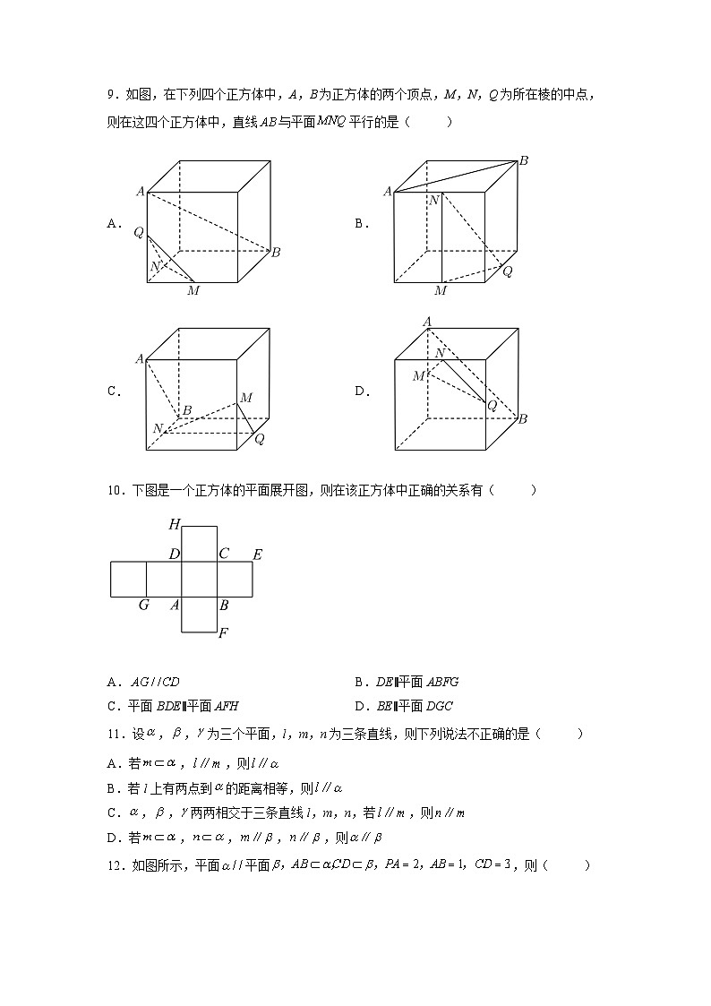 （人教A版2019必修第一册）高考数学（精讲精练）必备 第22练   空间中的平行关系（原卷版+解析）03