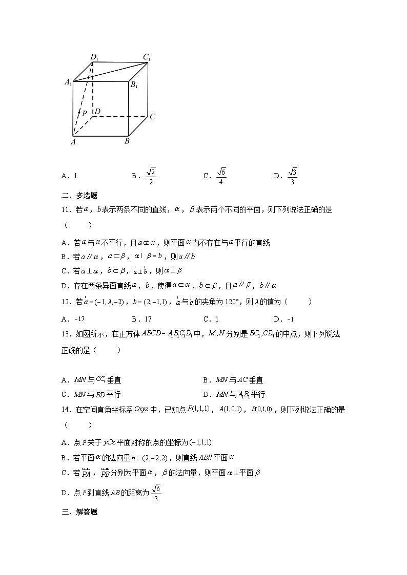 （人教A版2019必修第一册）高考数学（精讲精练）必备 第24练  空间向量及其应用（原卷版+解析）03