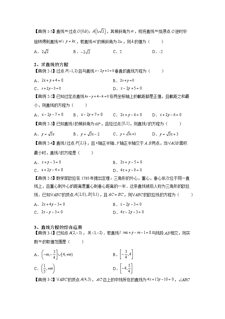 （人教A版2019必修第一册）高考数学（精讲精练）必备 第25讲  直线的方程（讲义+解析）第3页