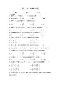 （人教A版2019必修第一册）高考数学（精讲精练）必备 第25练  直线的方程（原卷版+解析）