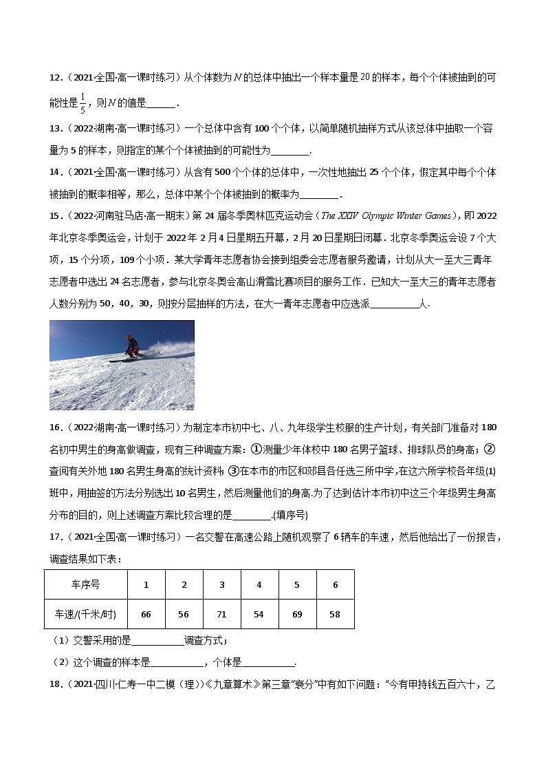 (人教A版必修第二册)高一数学下册同步讲义 专题09 随机抽样（课时训练）原卷版+解析03