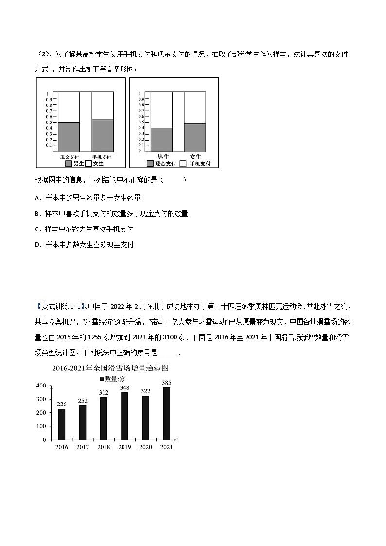 (人教A版必修第二册)高一数学下册同步讲义 专题10 用样本估计总体（重难点突破）原卷版+解析第3页