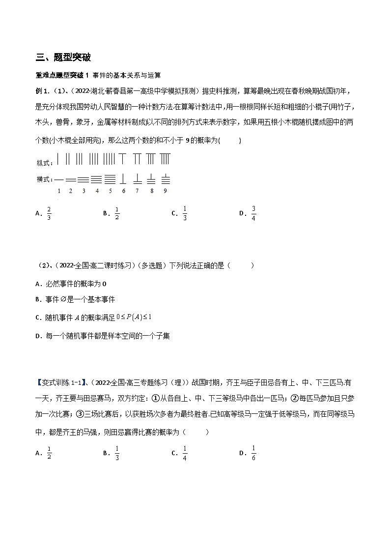 (人教A版必修第二册)高一数学下册同步讲义 专题12 随机事件的概率与事件的相互独立性（重难点突破）原卷版+解析第2页