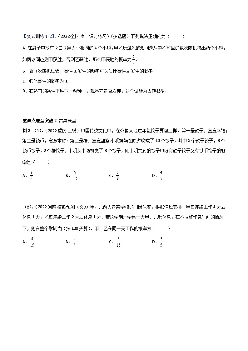 (人教A版必修第二册)高一数学下册同步讲义 专题12 随机事件的概率与事件的相互独立性（重难点突破）原卷版+解析第3页