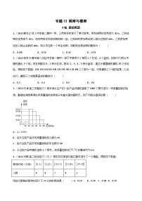 (人教A版必修第二册)高一数学下册同步讲义 专题13 频率与概率（课时训练）原卷版+解析