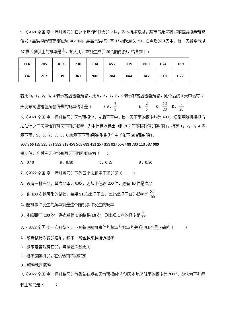 (人教A版必修第二册)高一数学下册同步讲义 专题13 频率与概率（课时训练）原卷版+解析第2页