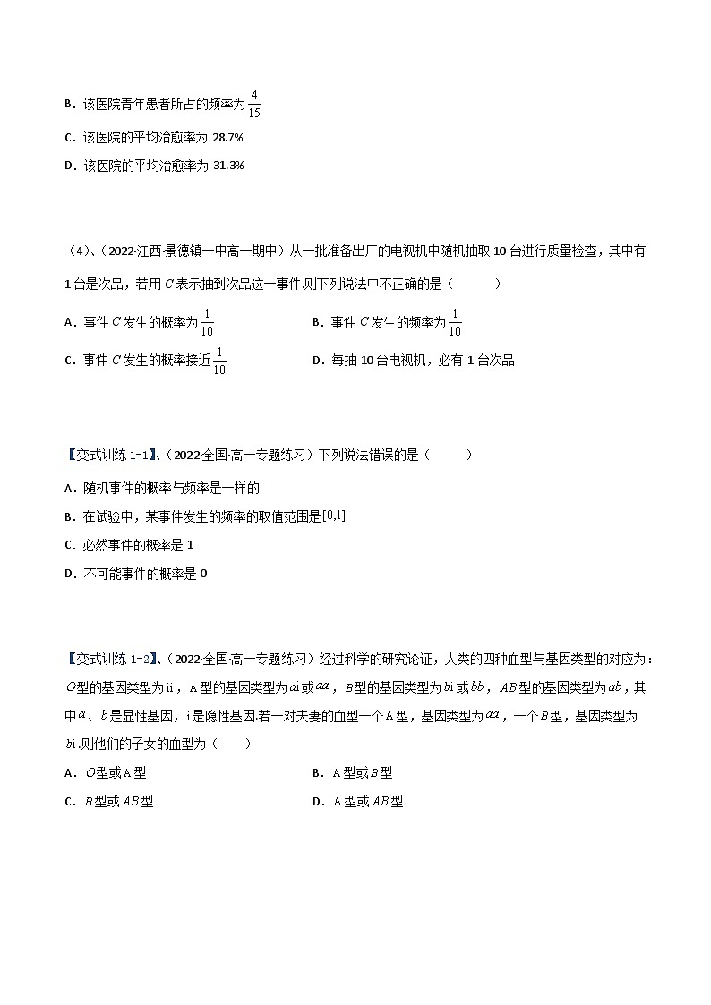 (人教A版必修第二册)高一数学下册同步讲义 专题13 频率与概率（重难点突破）原卷版+解析02