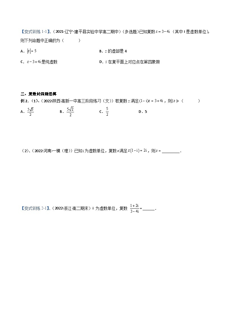 (人教A版必修第二册)高一数学下册同步讲义 专题04 复数（重难点突破）原卷版+解析第2页